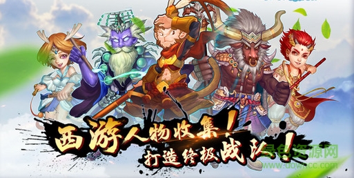 仙战乱斗西游 v1.3 安卓版0