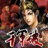 千军破手游