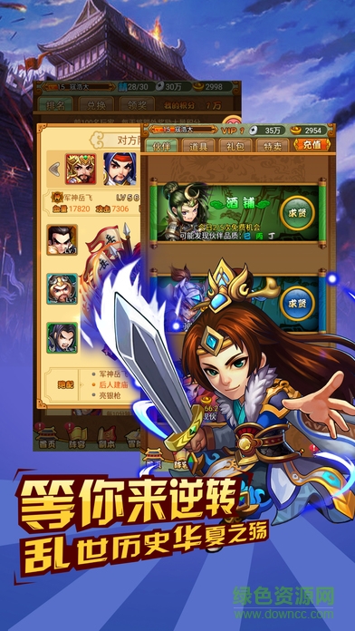 水浒斩三国 v1.0 官网安卓版0