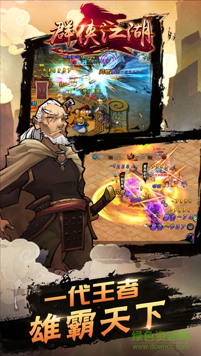 群侠江湖游戏 v2.0 安卓版2