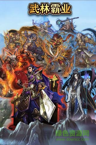 乐地44755游戏武林霸业 v1.0.0 安卓版0