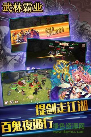 乐地44755游戏武林霸业 v1.0.0 安卓版1