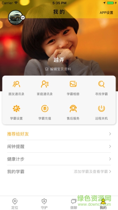 学霸书包手机软件 v2.1.0 安卓版3
