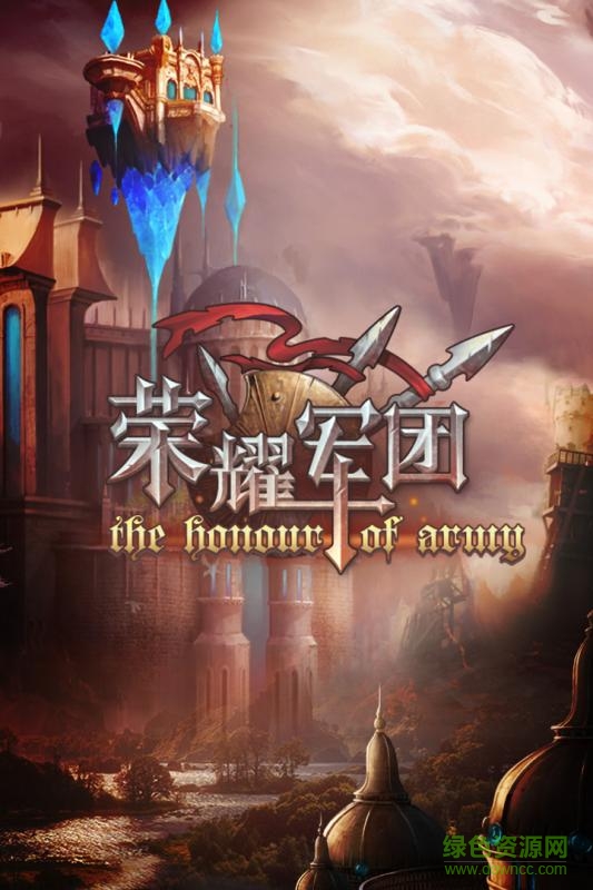 荣耀军团闪耀版无限红包 v1.1 安卓版0