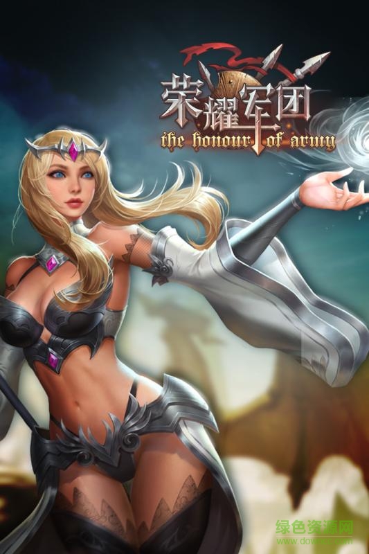 荣耀军团闪耀版无限红包 v1.1 安卓版1