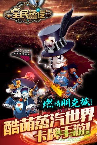 全民蒸汽 v1.0.14 安卓版0