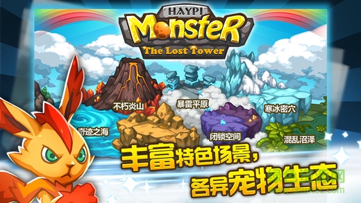 嗨皮精灵遗迹之塔内购正式版 嗨皮精灵遗迹之塔正式版