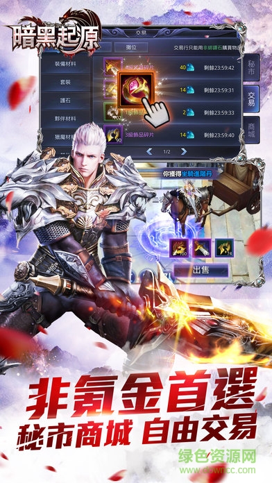 暗黑起源手游 v2.002.101 安卓版1