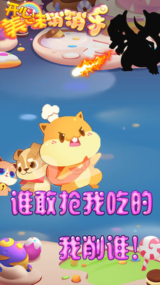 开心美味消消乐手机版 v1.2 安卓版2