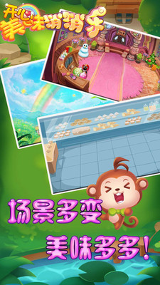 开心美味消消乐app