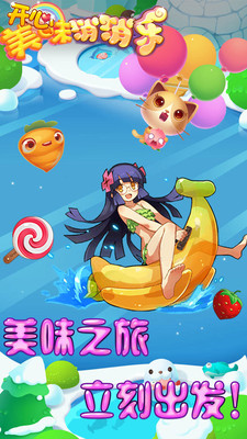 开心美味消消乐手机版 v1.2 安卓版0