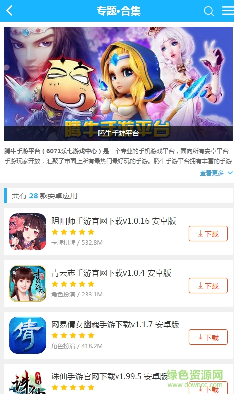 腾牛网手机版 v1.193 安卓版0