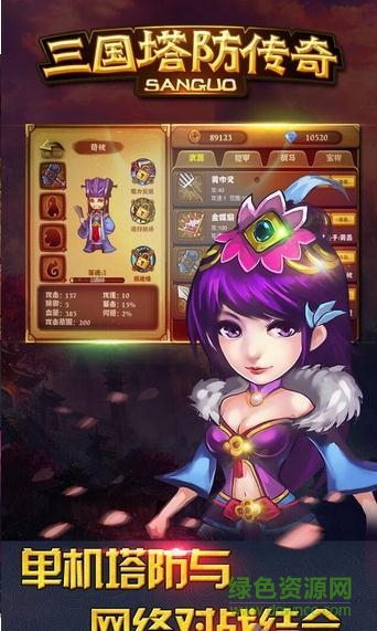 三国塔防传奇游戏 v3.97.3 官方安卓版1