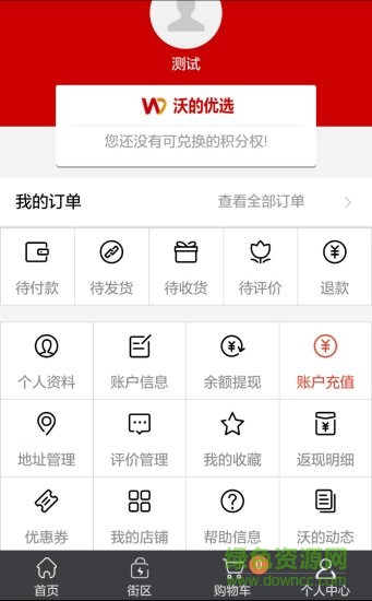 沃的优选外卖 v1.0.2 安卓版1