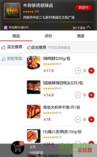 沃的优选外卖 v1.0.2 安卓版2