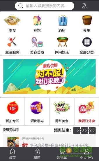 沃的优选外卖 v1.0.2 安卓版3