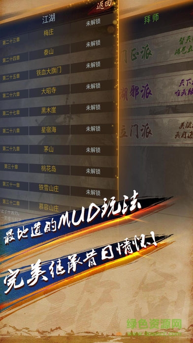 论剑mud客户端(论剑:江湖) v1.4.1 安卓版0