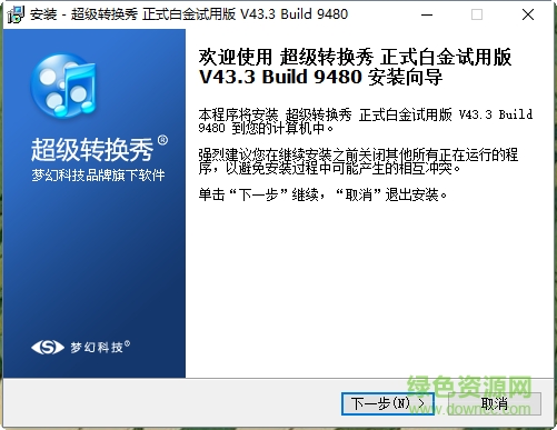 超级转换秀修改版 v43.5 免注册码版0