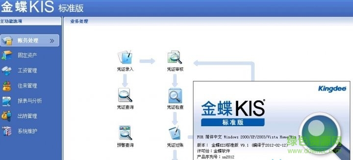金蝶kis标准版免费版 免安装版0