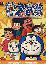 哆啦A梦大富翁免CD补丁修正版