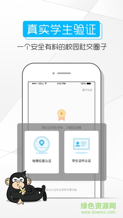 腾讯校猿手机版 v2.6.10.5 安卓版0