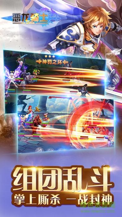 恶龙骑士 v1.0 安卓版0