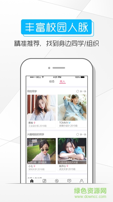 腾讯校猿手机版 v2.6.10.5 安卓版1