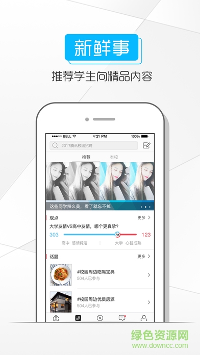 腾讯校猿手机版 v2.6.10.5 安卓版3