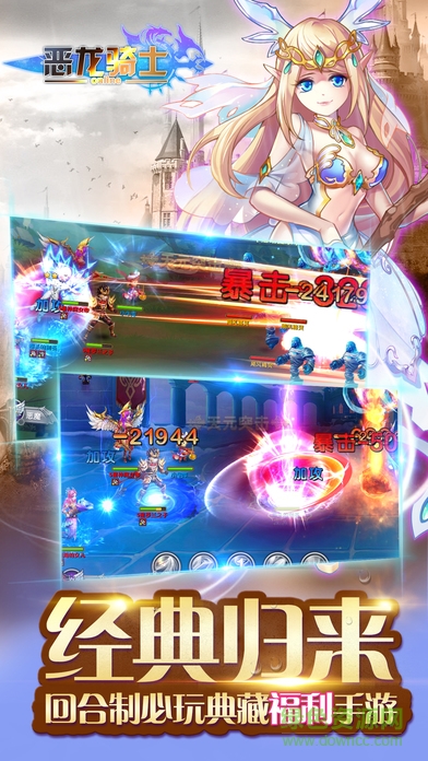 恶龙骑士 v1.0 安卓版2