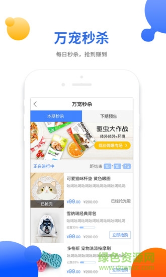 万宠商城apk v3.2.1 安卓版0