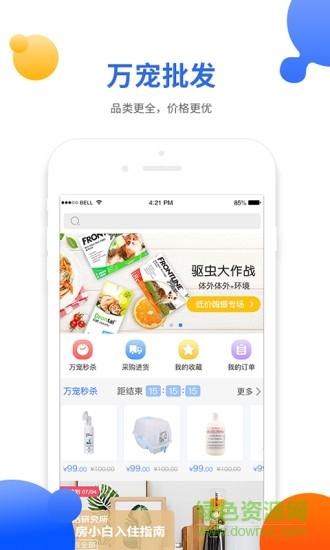 万宠商城apk v3.2.1 安卓版1