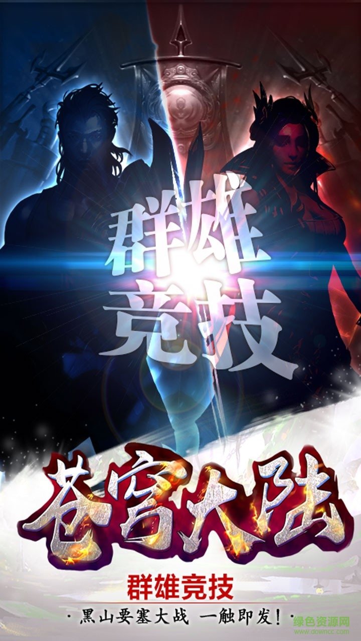 苍穹大陆果盘手游 v1.0.3 安卓版2