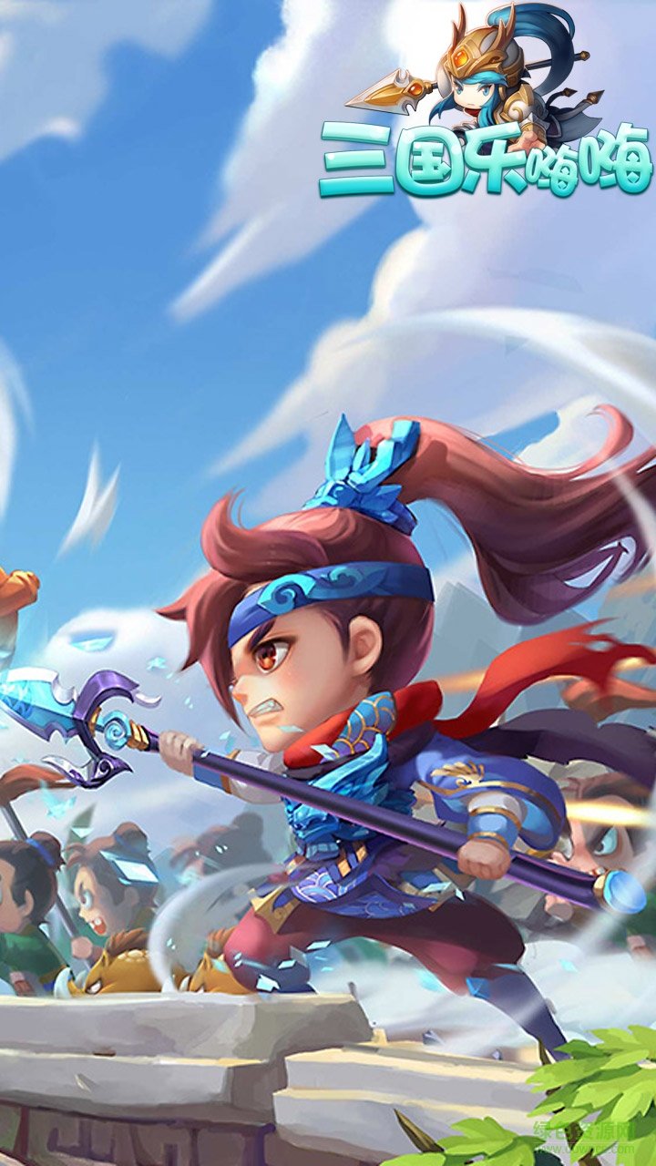 三国乐嗨嗨无限元宝版 v0.9.20 安卓内购版0
