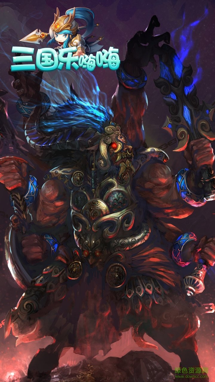 三国乐嗨嗨公益服 三国乐嗨嗨变态版