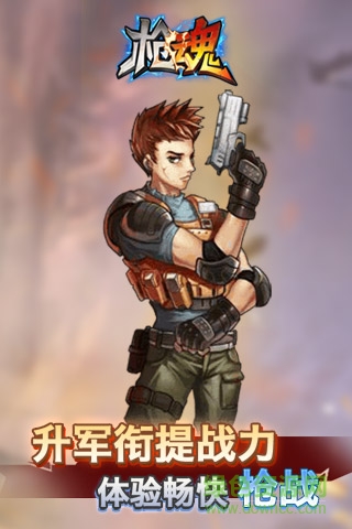 枪魂启示录h5游戏 v1.0 官网安卓版2