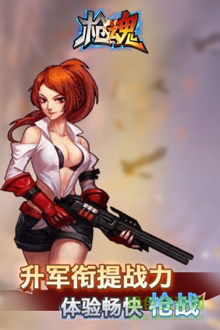 枪魂启示录h5游戏