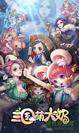 三国萌大奶BT版 v1.1.5 安卓版3