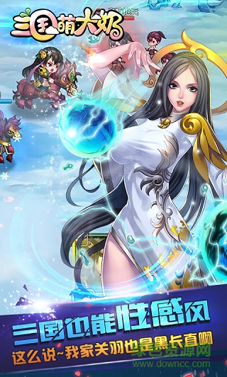 三国萌大奶BT版 v1.1.5 安卓版0