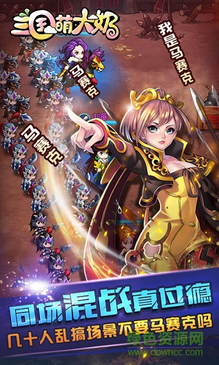 三国萌大奶BT版 v1.1.5 安卓版2