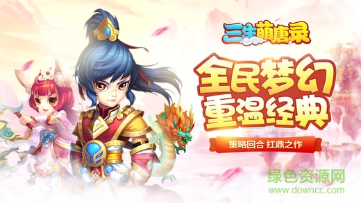 三生萌唐录ios版