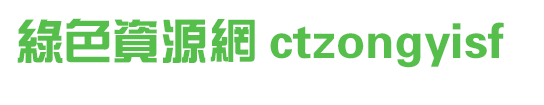 ctzongyisf字体 ctzongyisf字体免费下载