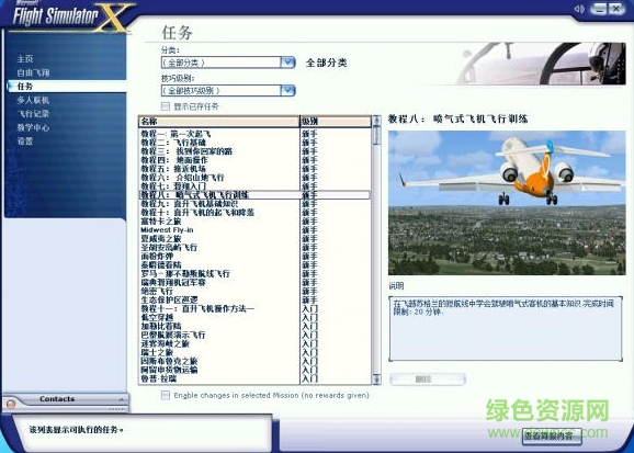 微软模拟飞行10汉化包 免安装中文绿色版1