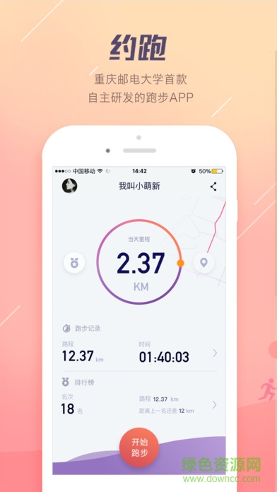 重邮约跑 v1.0.2 安卓版0