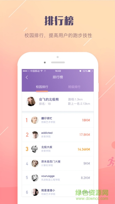 重邮约跑 v1.0.2 安卓版1