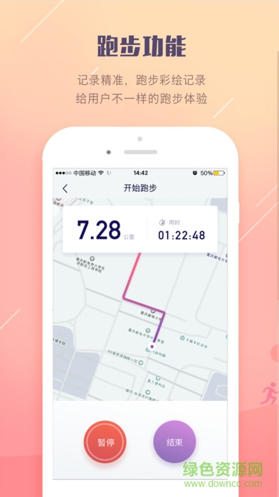 重邮约跑 v1.0.2 安卓版2