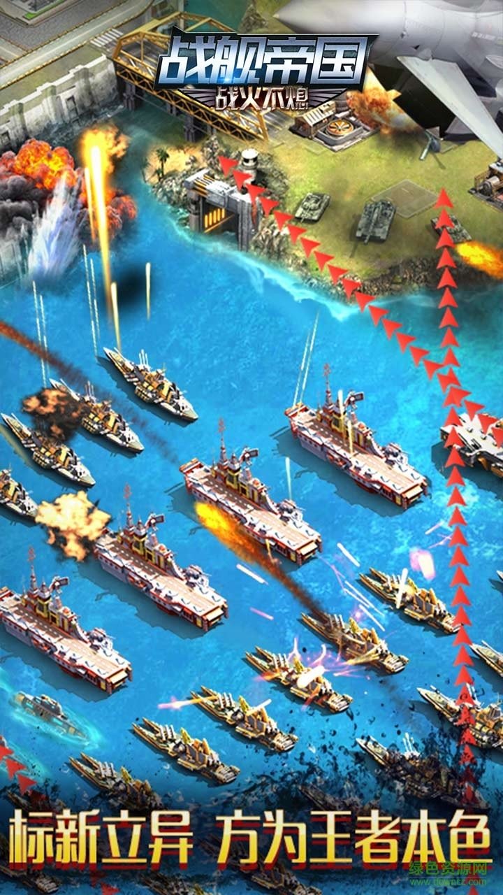 战舰帝国ol v1.1.6 官网安卓礼包版4