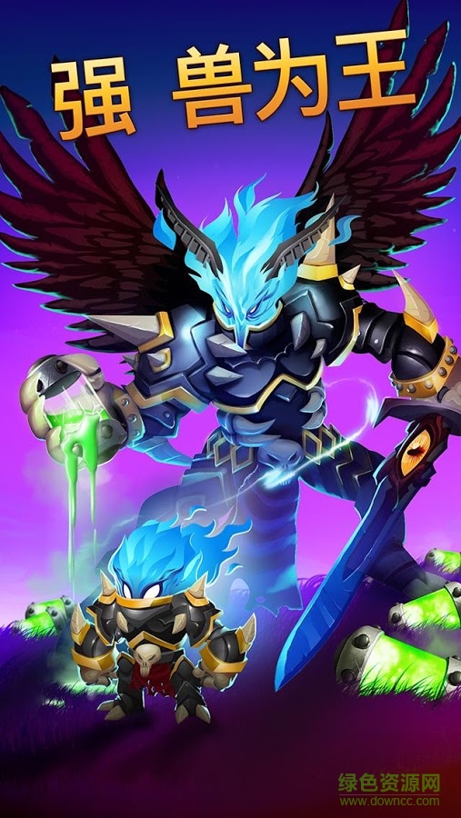 怪兽传奇内购修改版 v9.0.1 安卓无限钻石版0