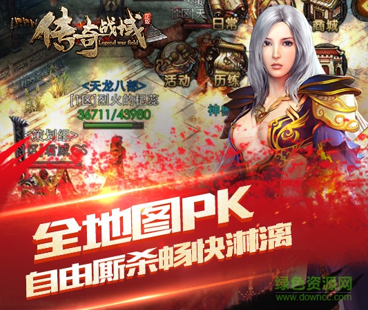 传奇战域ol 传奇战域ol手游