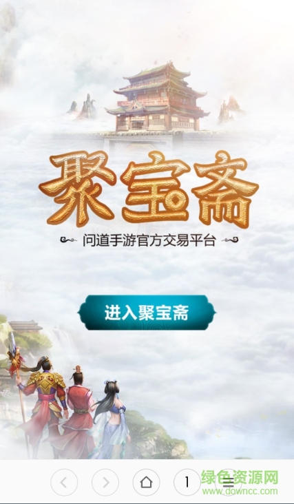 聚宝斋手游交易平台 v2.0.0 安卓版0