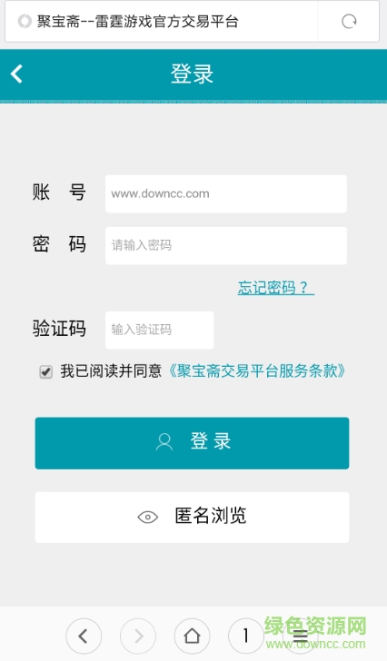 聚宝斋手游交易平台 v2.0.0 安卓版1
